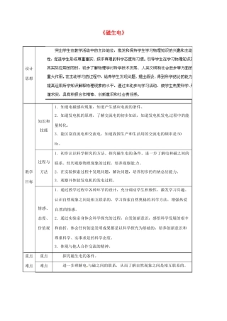 四川省雅安市雨城区中里镇中学八年级物理下册《磁生电》教学设计2 新人教版