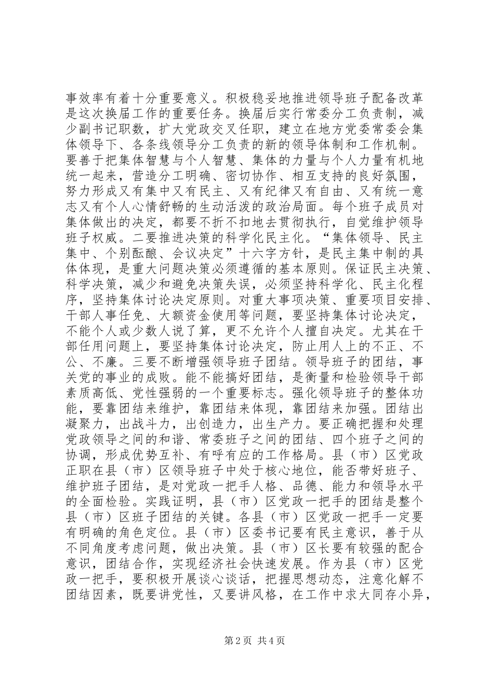 在干部任职集体谈话会上讲话发言_第2页