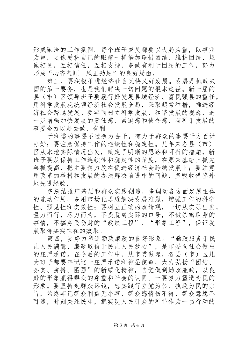 在干部任职集体谈话会上讲话发言_第3页