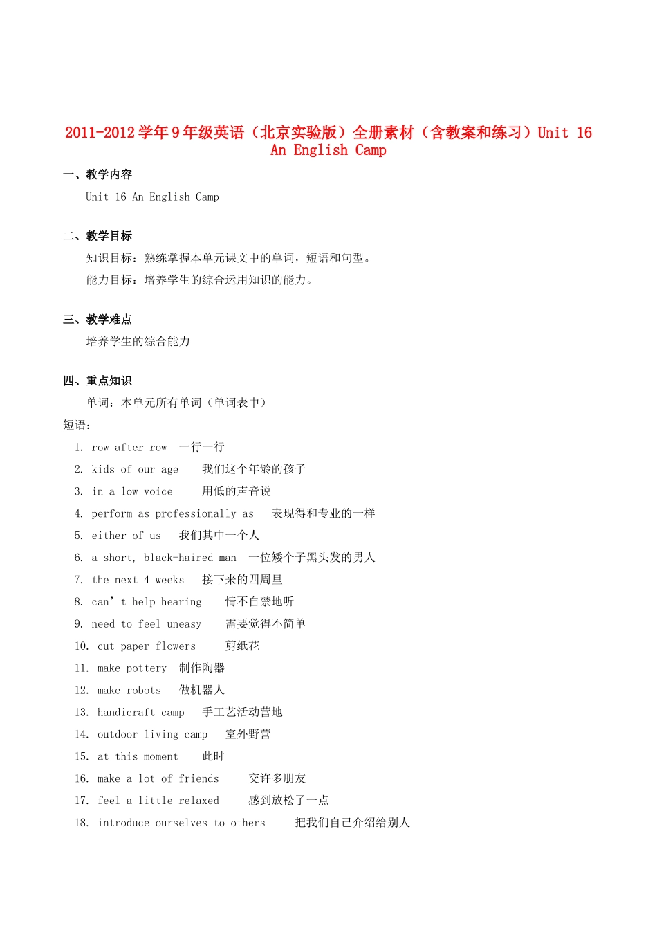 九年级英语 Unit 16 An English Camp教案+练习 北京实验版_第1页
