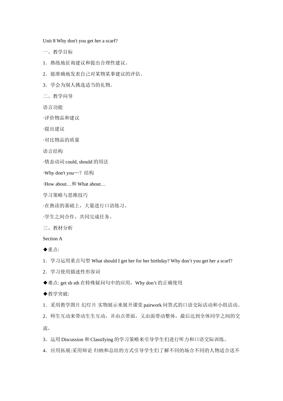 八年级英语Unit 8 Why don't you get her a scarf教案_第1页