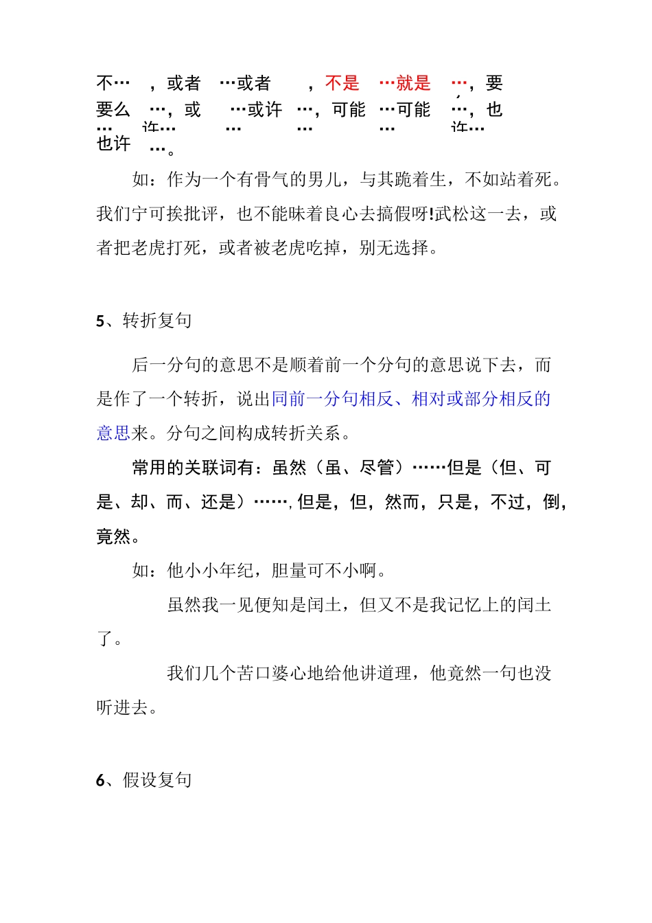 复句类型及关联词_第3页
