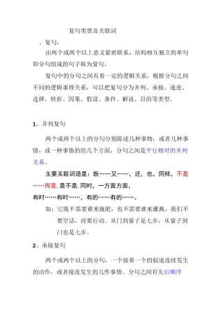 复句类型及关联词
