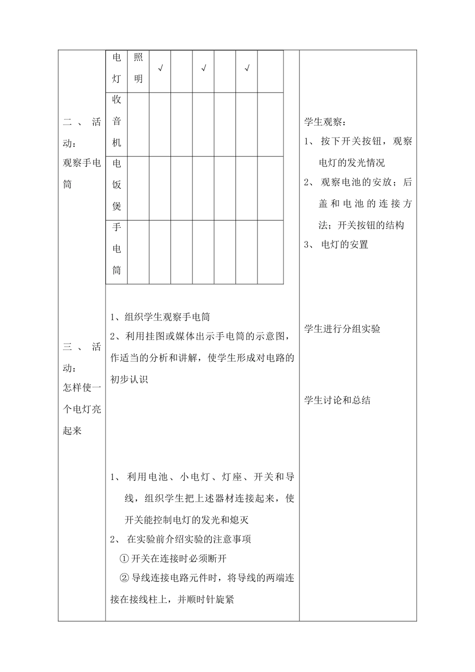 九年级物理初识家用电器和电路苏科版_第2页