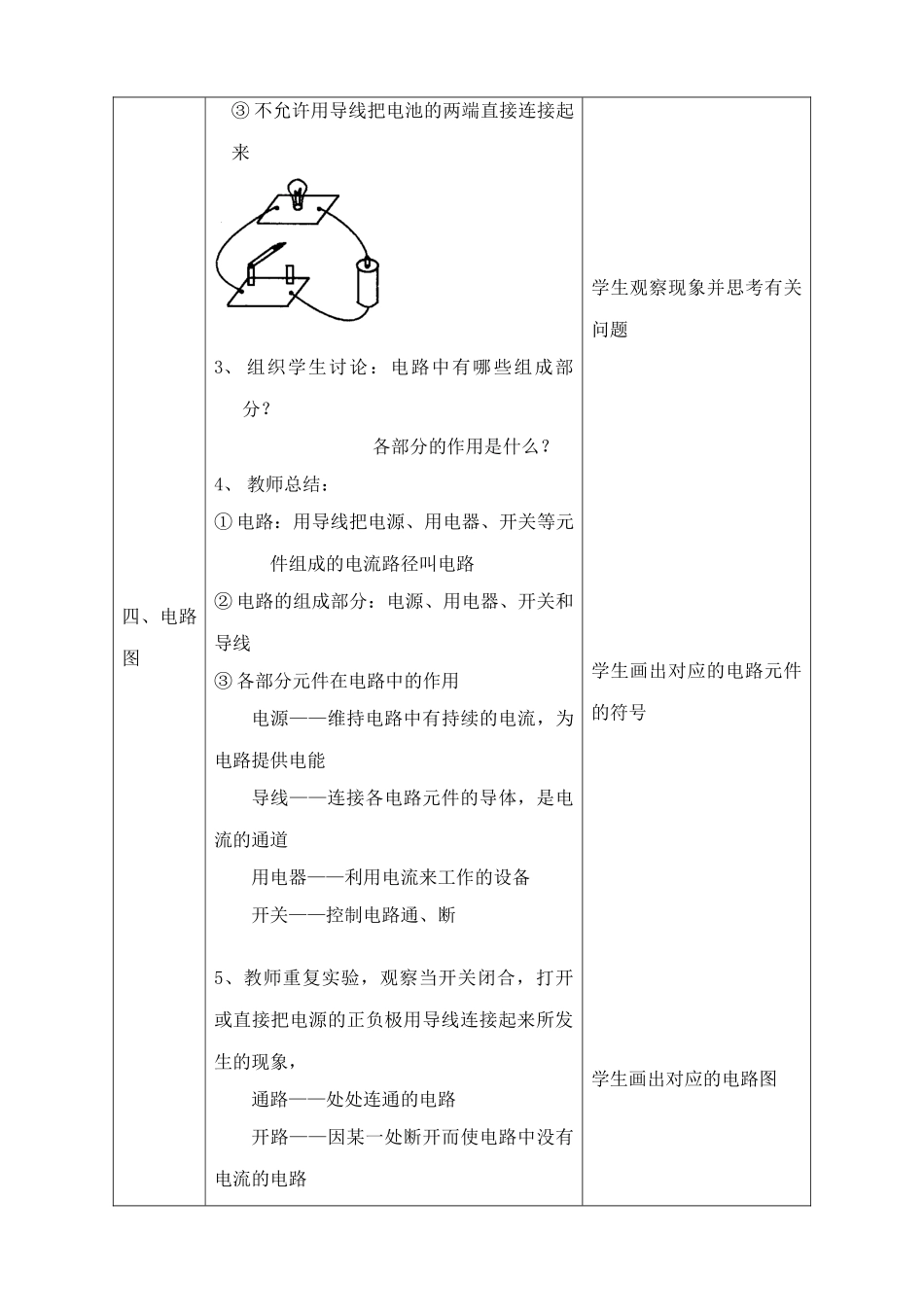 九年级物理初识家用电器和电路苏科版_第3页