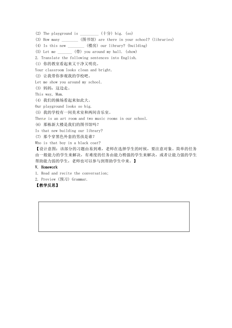 七年级英语上册 Unit 3 Welcome to our school（第3课时）教案 （新版）牛津版-（新版）牛津版初中七年级上册英语教案_第2页