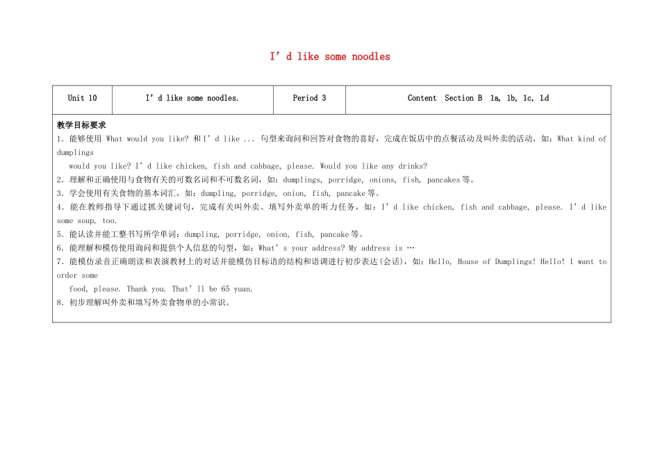 七年级英语下册 Unit 10 I'd like some noodles（第3课时）教学设计 （新版）人教新目标版-（新版）人教新目标版初中七年级下册英语教案_第1页