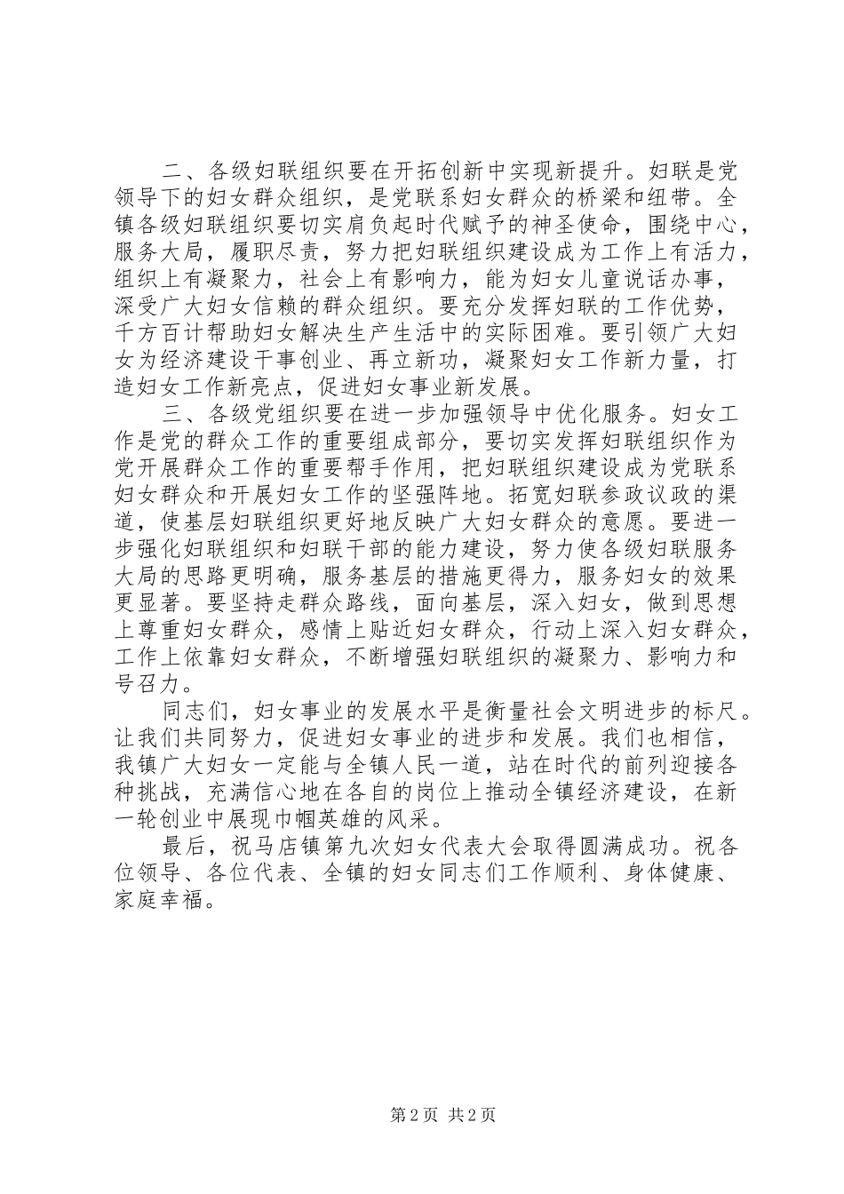 妇联换届选举领导讲话发言_第2页