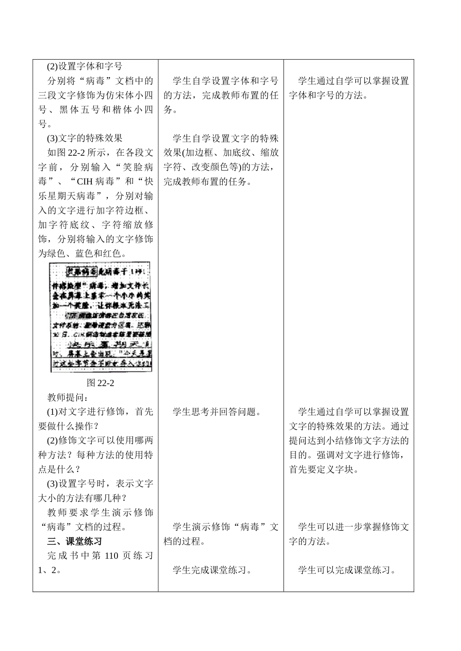 [初中信息技术]七年级 第二十二课板报设计(一)——修饰文字_第3页