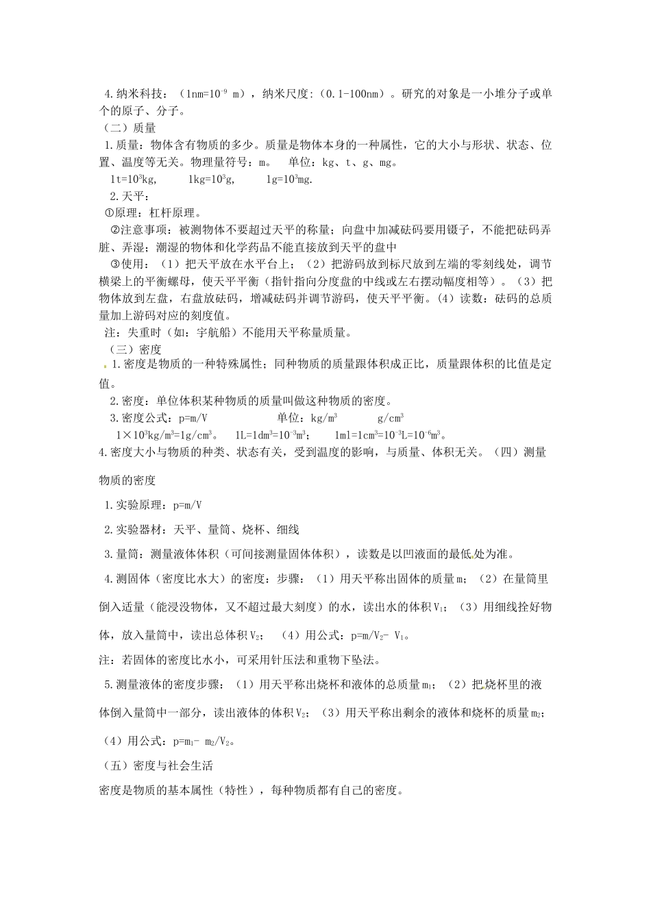 九年级物理 第十章 多彩的物质世界复习教案 人教新课标版_第2页