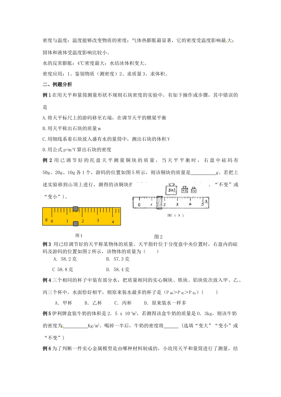 九年级物理 第十章 多彩的物质世界复习教案 人教新课标版_第3页