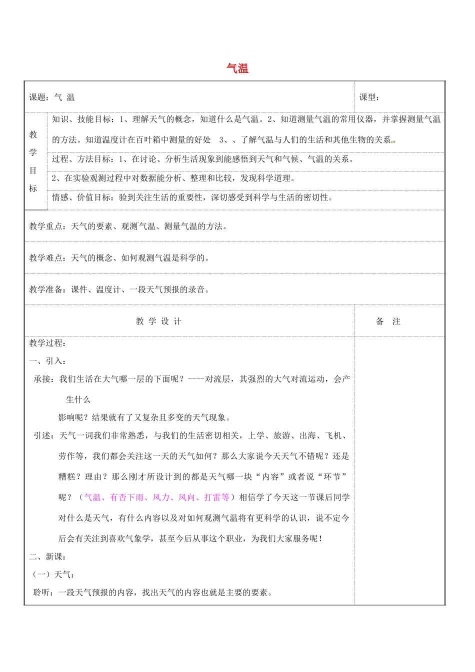 八年级科学上册 2.2 气温教案 浙教版_第1页
