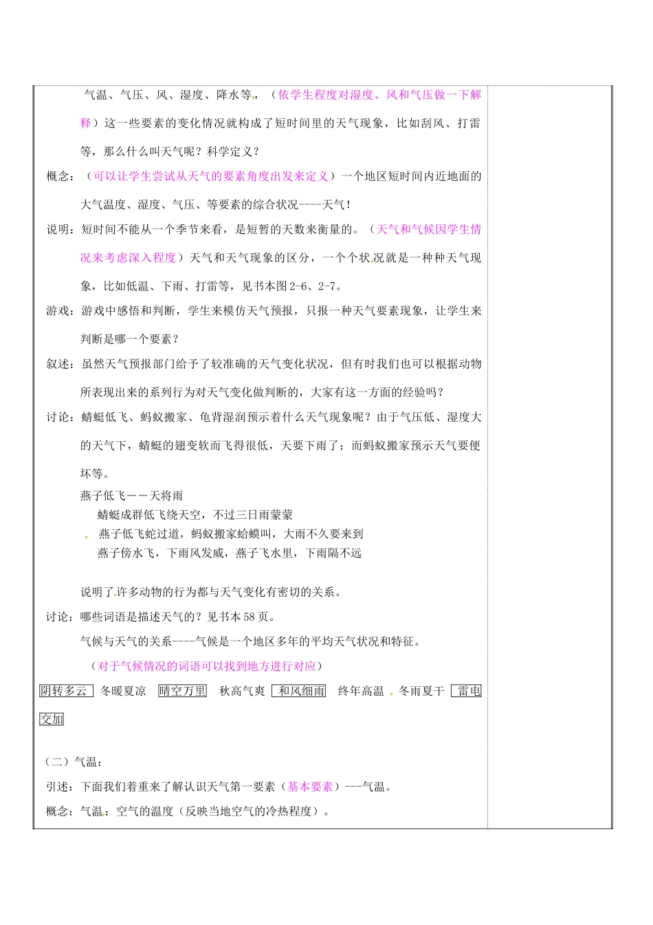 八年级科学上册 2.2 气温教案 浙教版_第2页