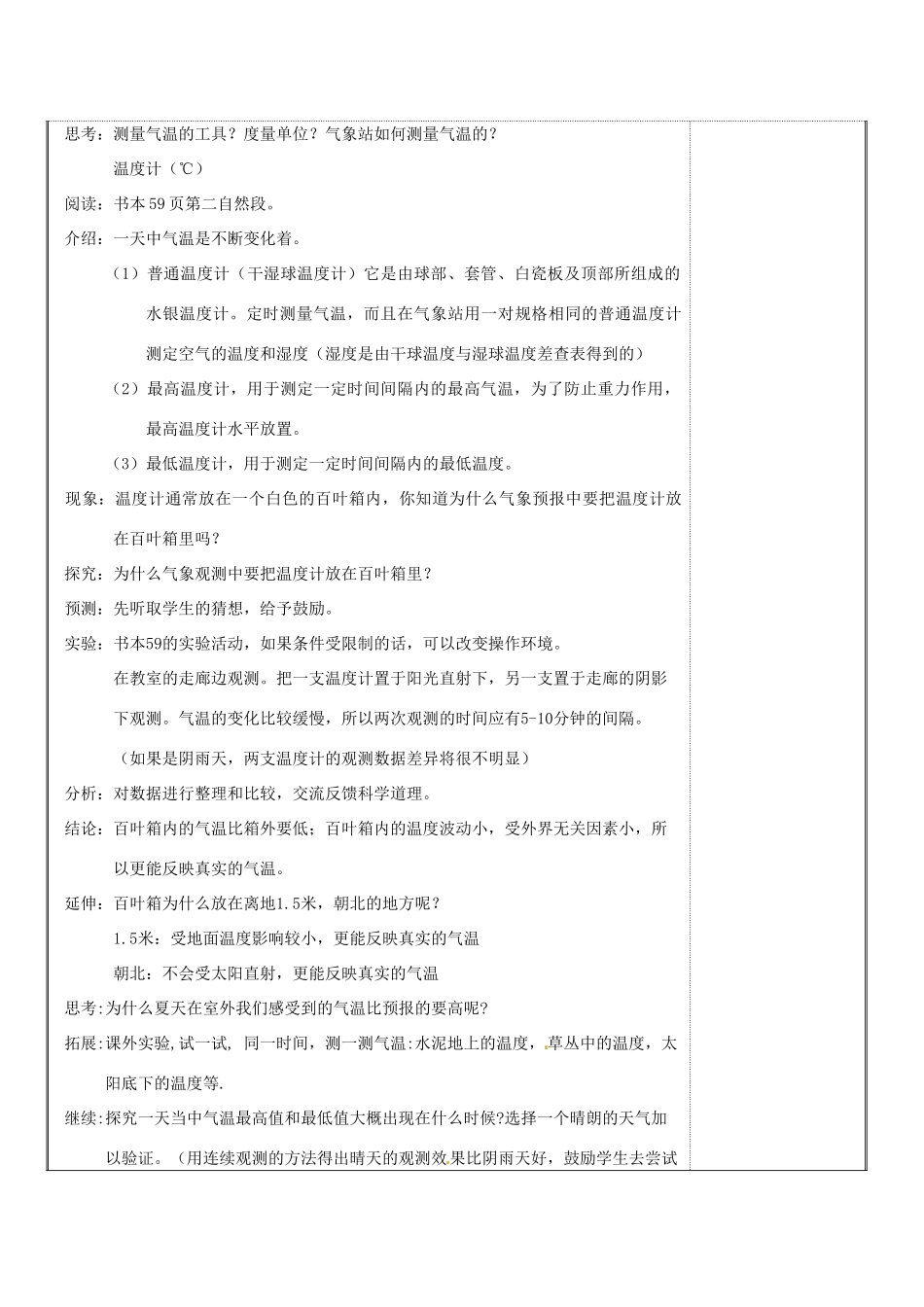 八年级科学上册 2.2 气温教案 浙教版_第3页