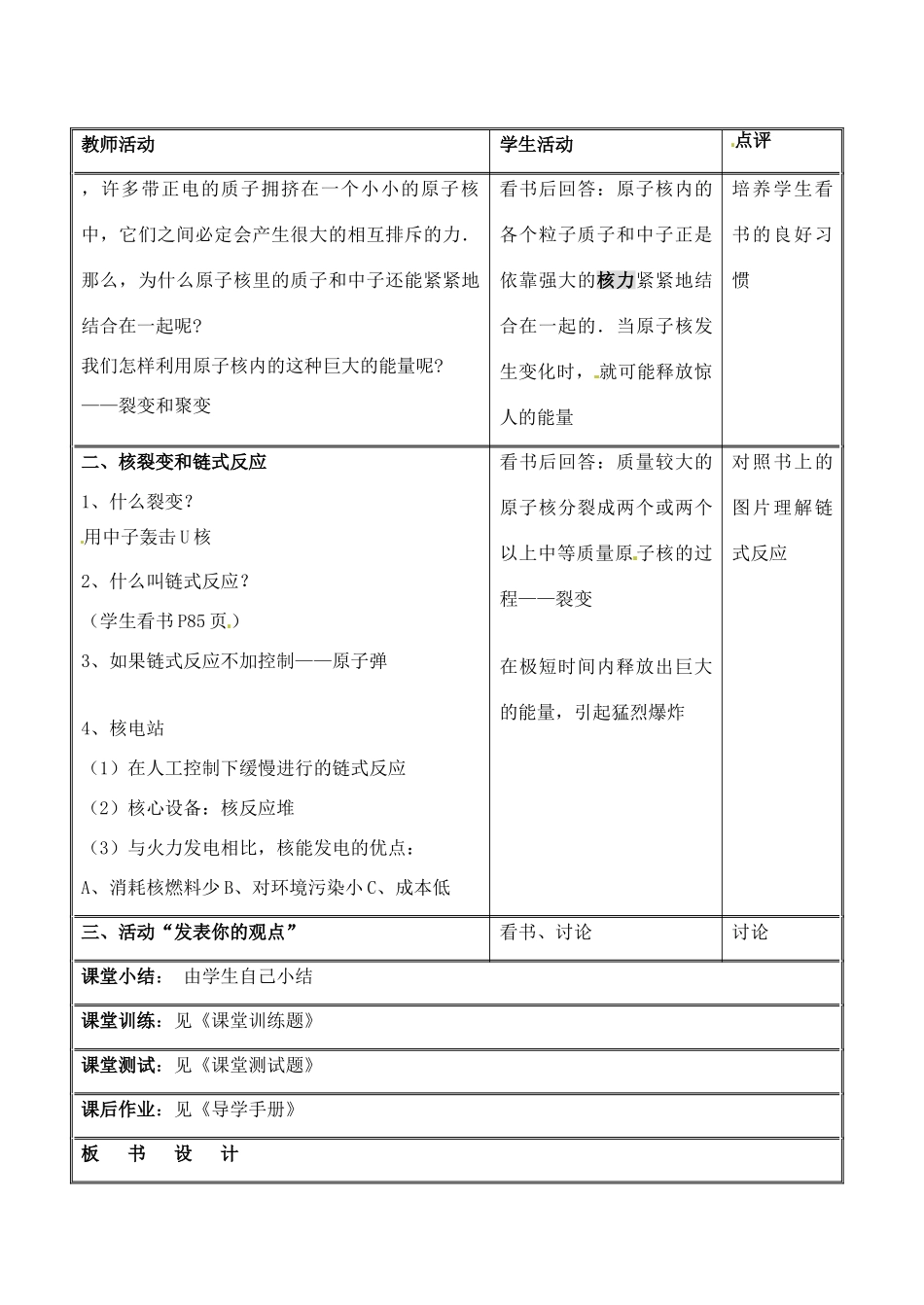 九年级物理下册 18.2 核能教案2 苏科版_第3页