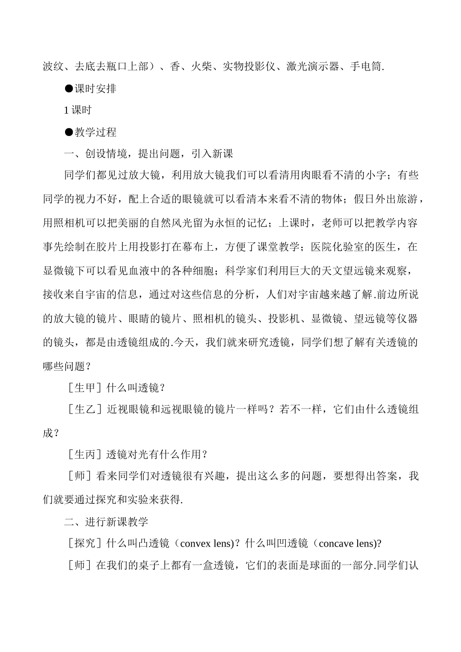 八年级物理上3.1 透镜教案新人教版_第2页