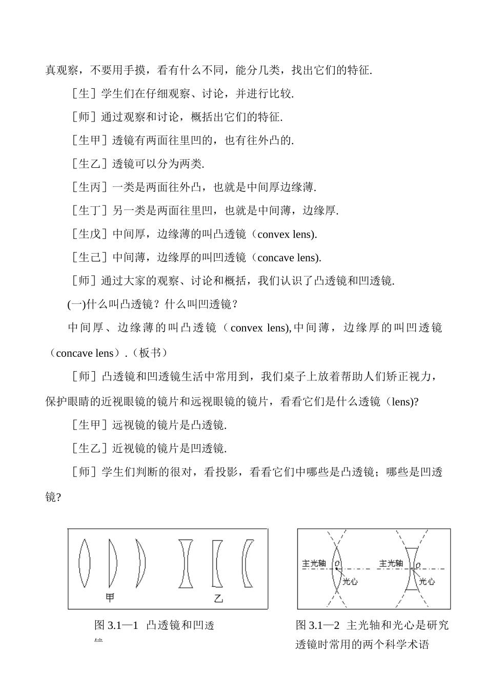 八年级物理上3.1 透镜教案新人教版_第3页