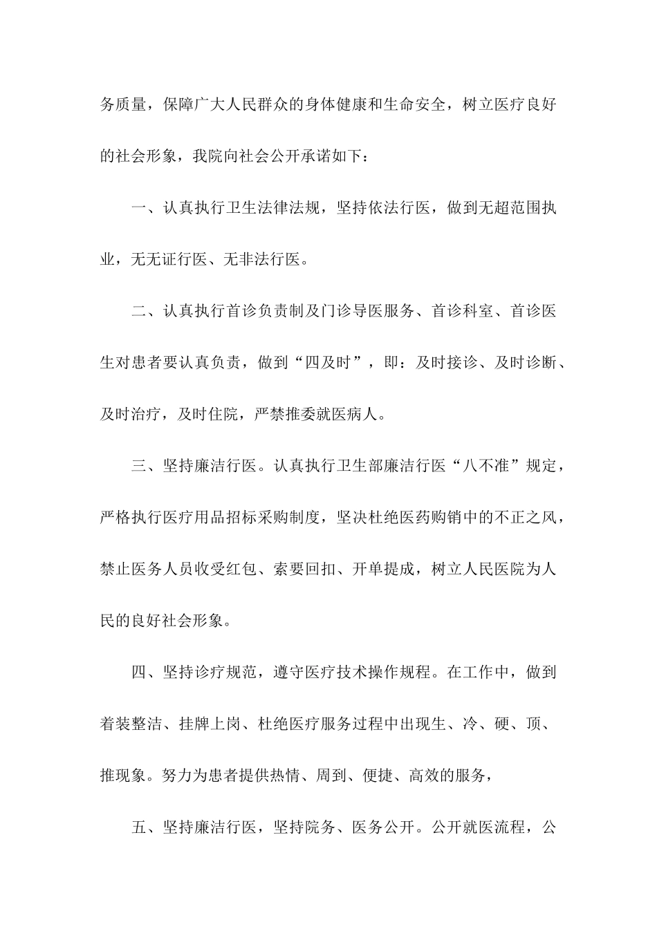 保洁服务承诺书模板锦集十篇_第3页