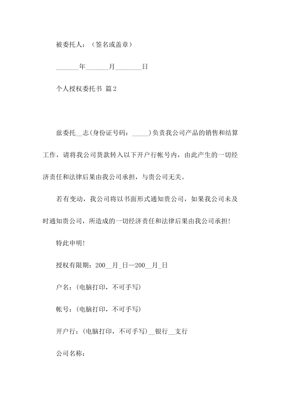 个人授权委托书九篇_第2页