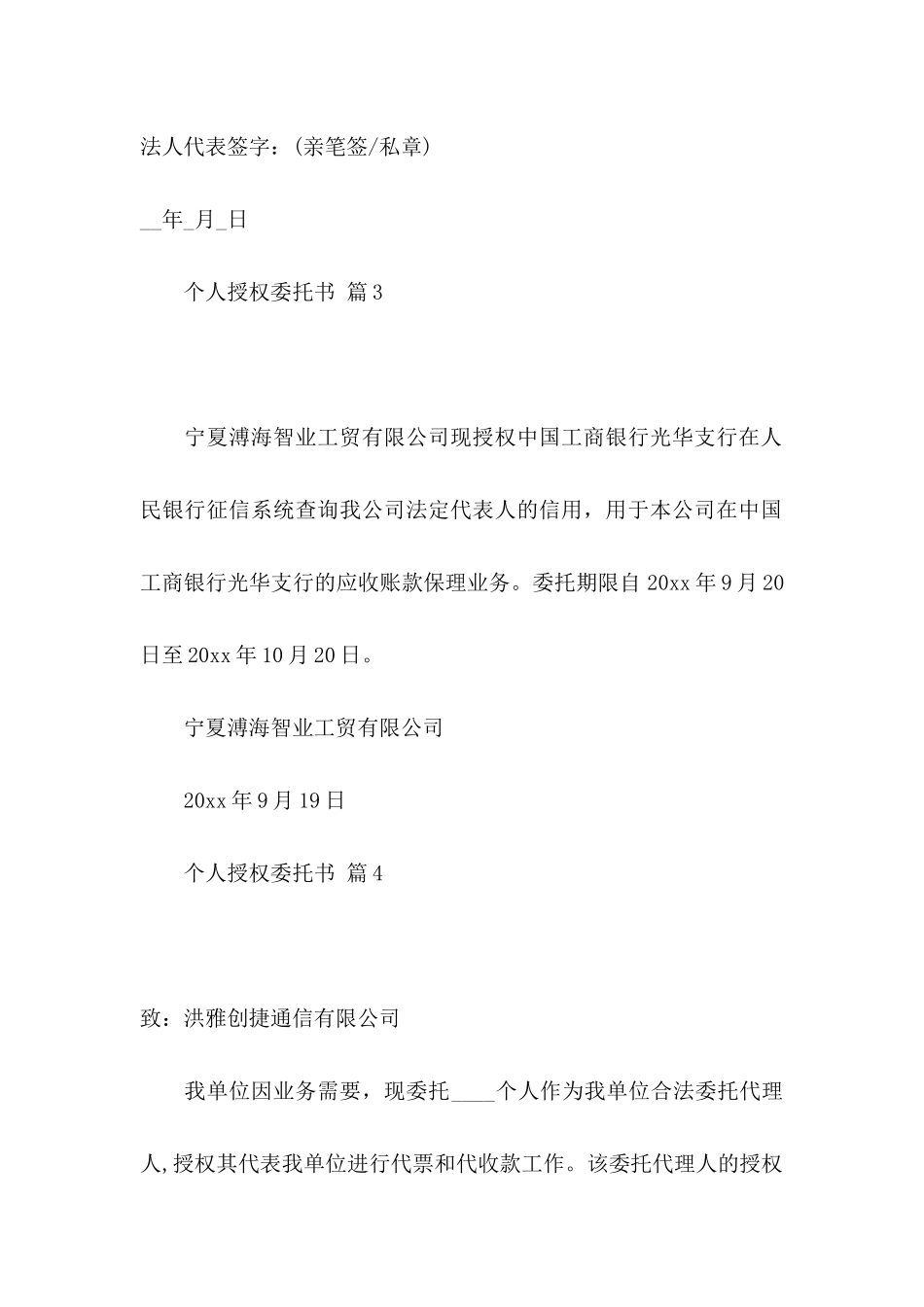 个人授权委托书九篇_第3页