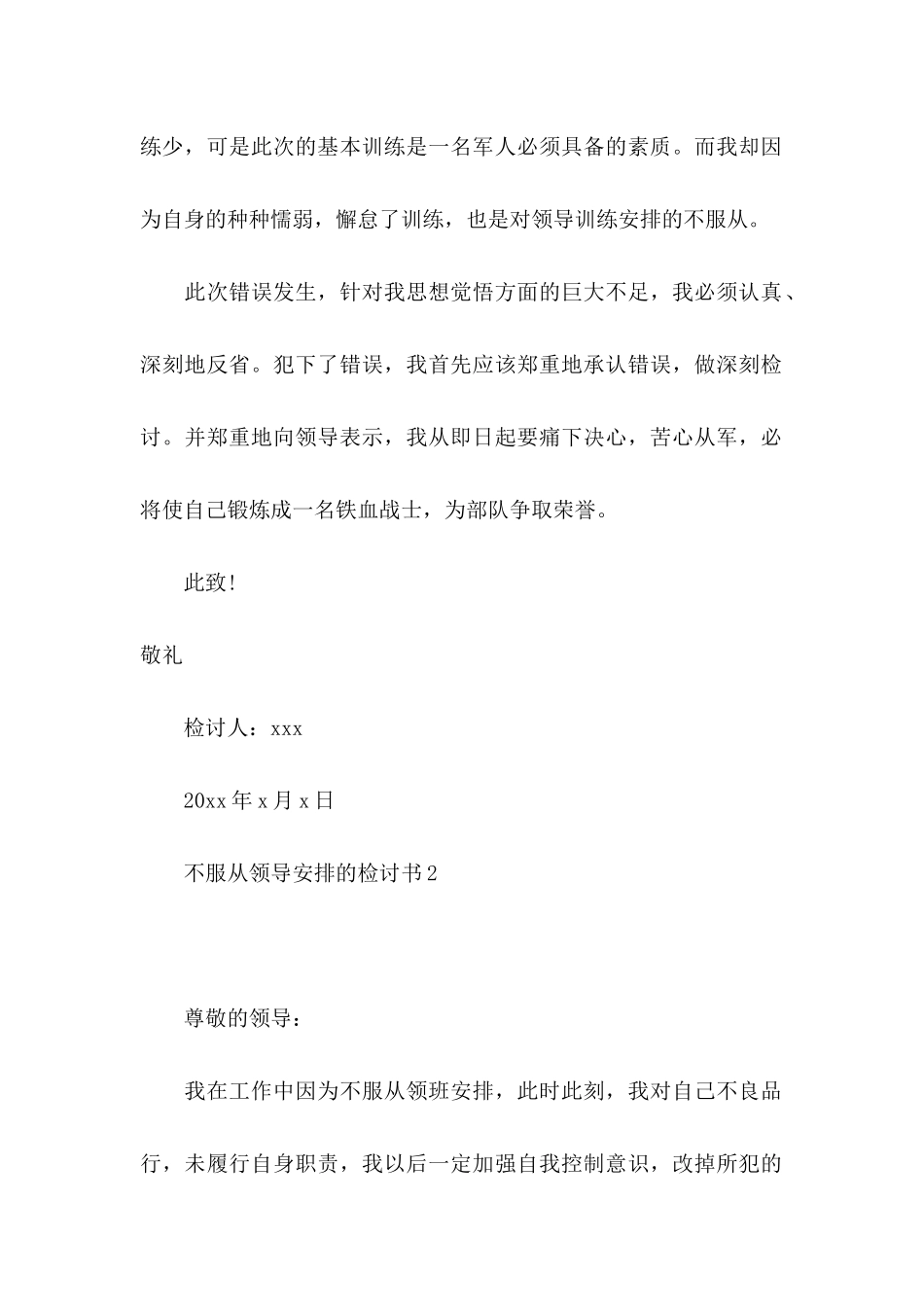 不服从领导安排的检讨书_第2页