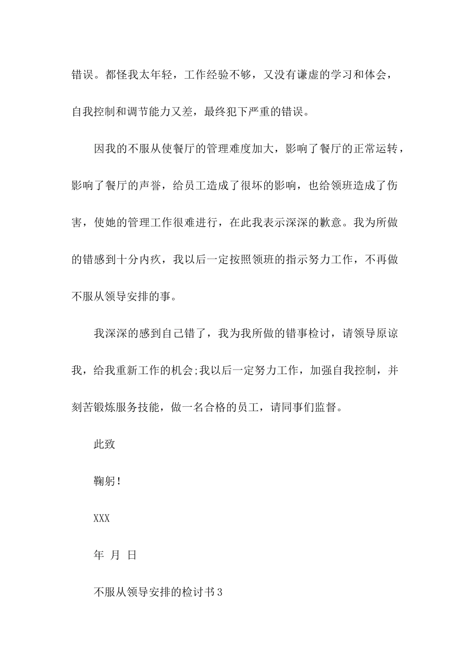 不服从领导安排的检讨书_第3页