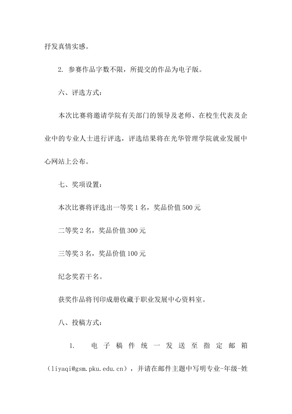 个人职业规划模板汇编6篇_第3页