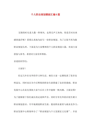 个人职业规划模板汇编6篇