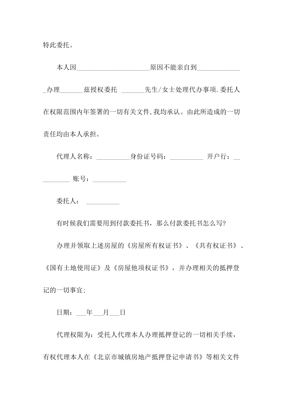 付款委托书模板合集七篇（一）_第2页