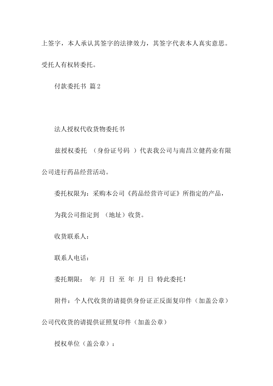 付款委托书模板合集七篇（一）_第3页