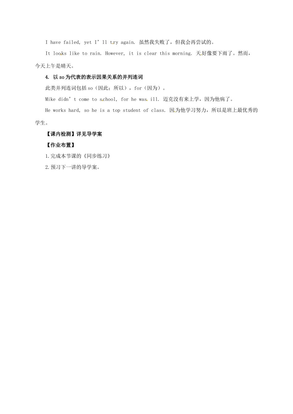 中考英语语法精讲 连词教案-人教版初中九年级全册英语教案_第2页