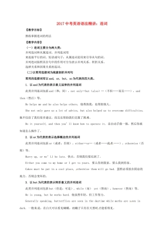 中考英语语法精讲 连词教案-人教版初中九年级全册英语教案