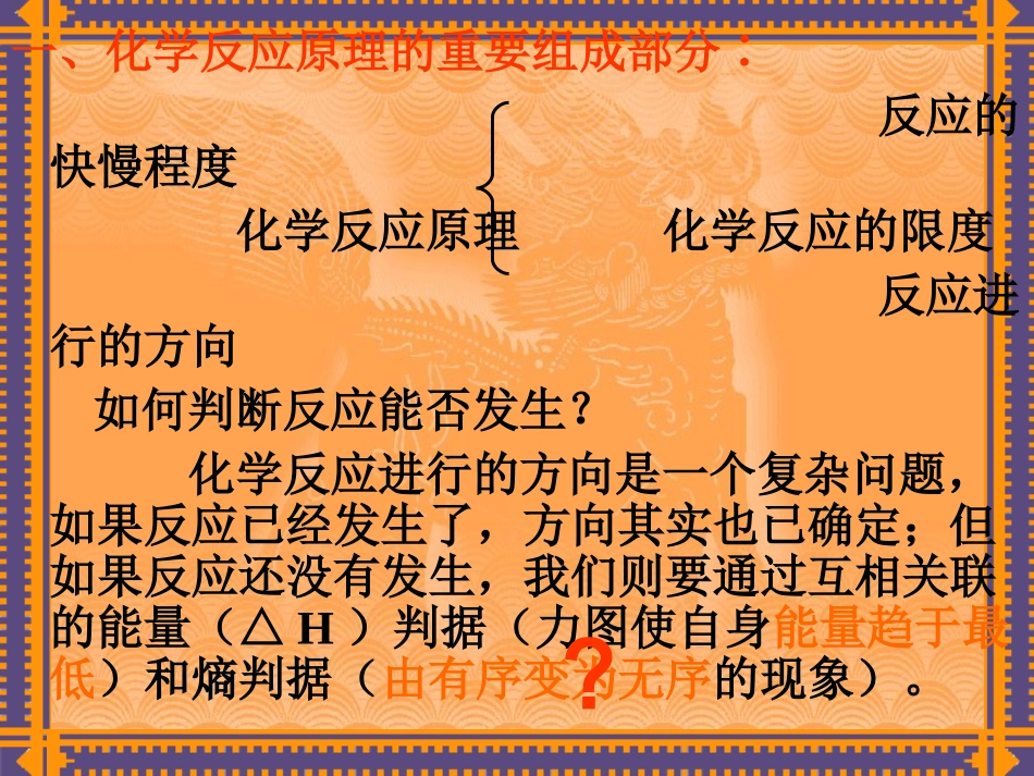 2.4化学反应进行的方向_第2页