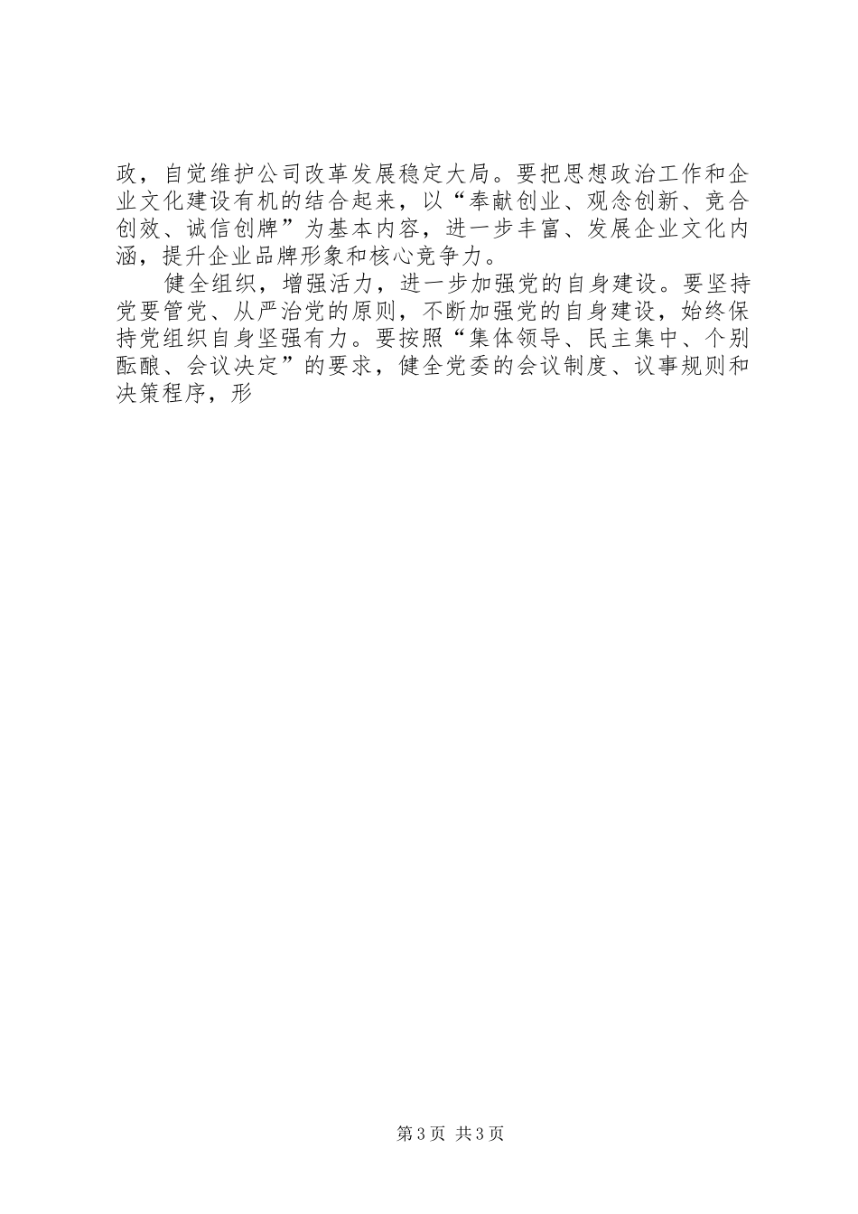 公司党委书记庆七一表彰大会讲话发言_第3页