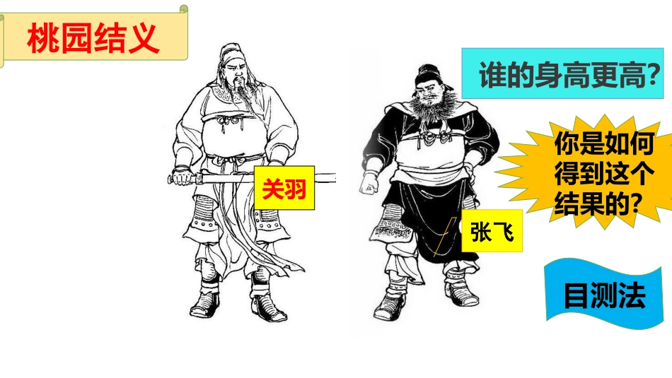 4.3线段的长短比较_第2页