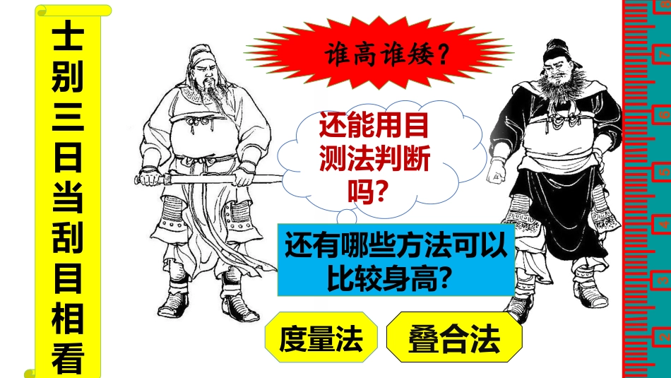 4.3线段的长短比较_第3页