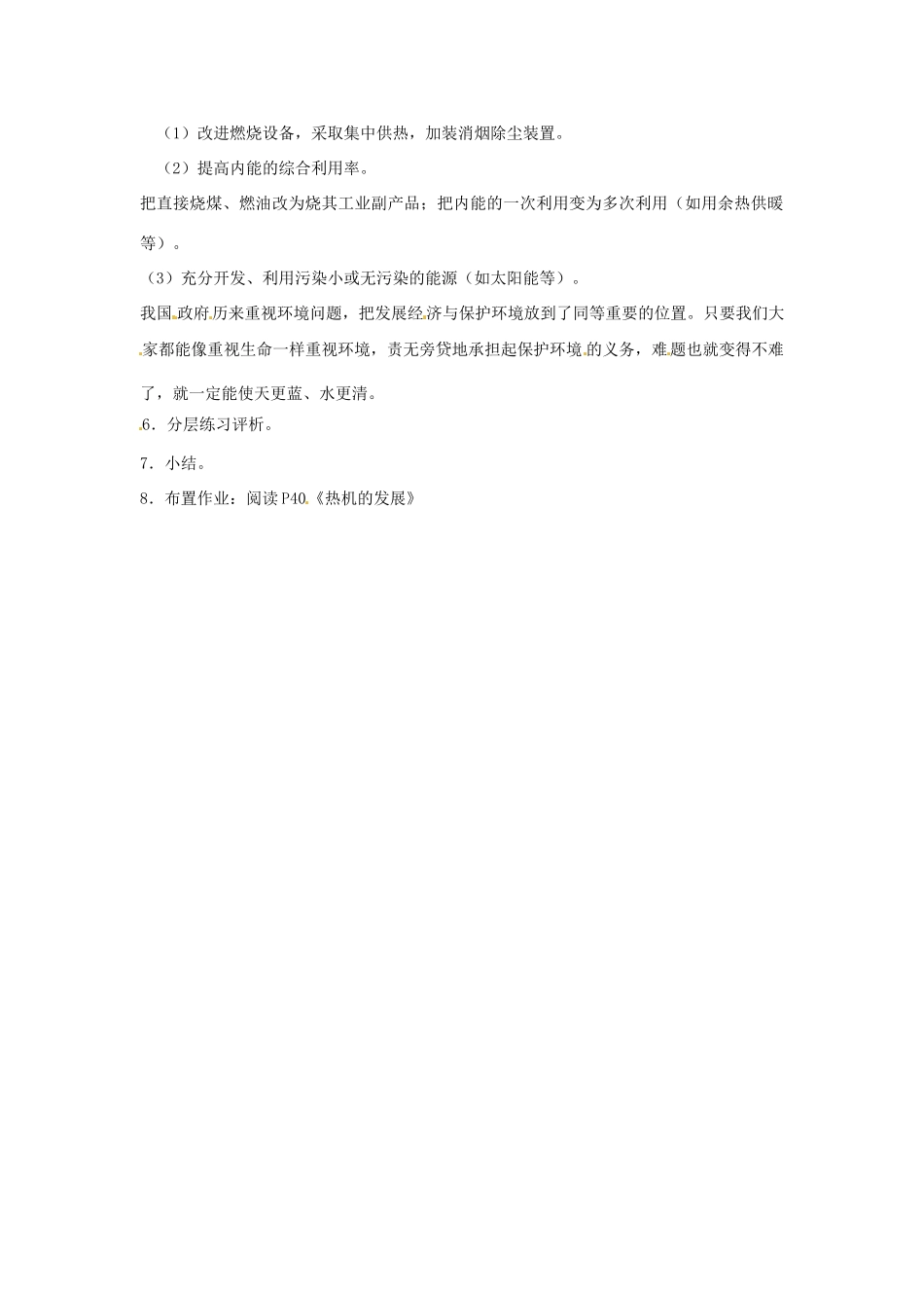 安徽省滁州二中九年级物理全册 第十四章 内能 第2节 热机效率教案 （新版）新人教版_第2页