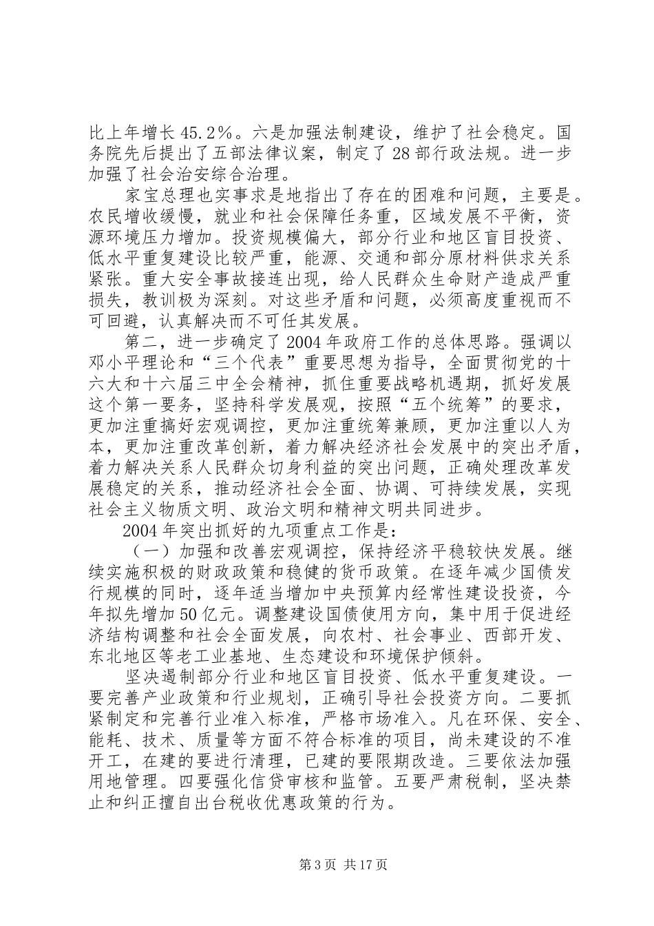 在传达贯彻“两会”精神会议上的讲话发言_第3页