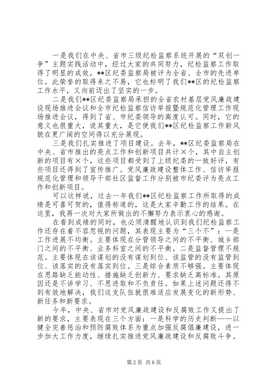 机关节后收心会讲话发言_第2页