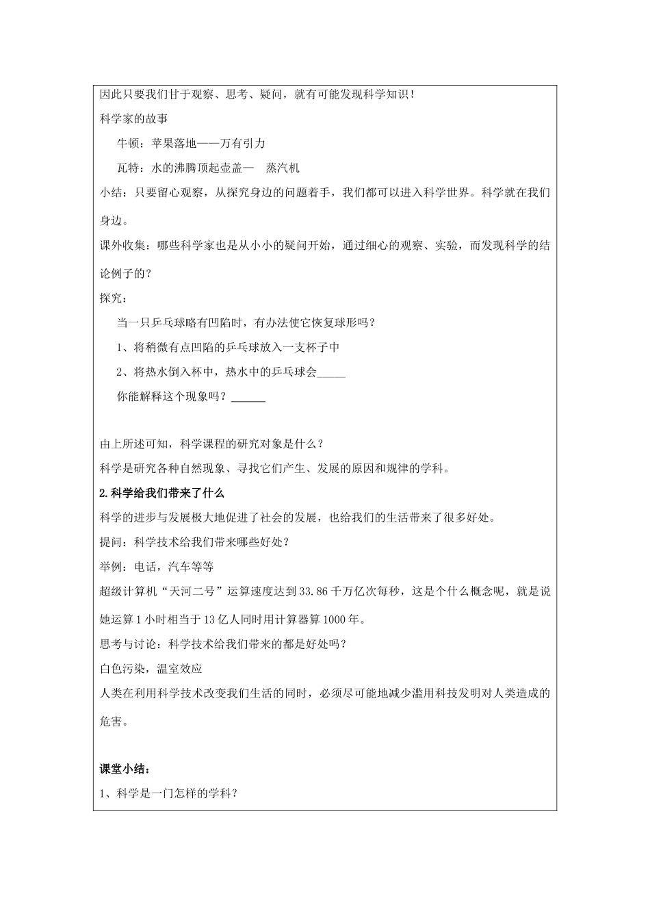 七年级科学上册 第1讲 了解科学及科学实验室教案 浙教版-浙教版初中七年级上册自然科学教案_第2页