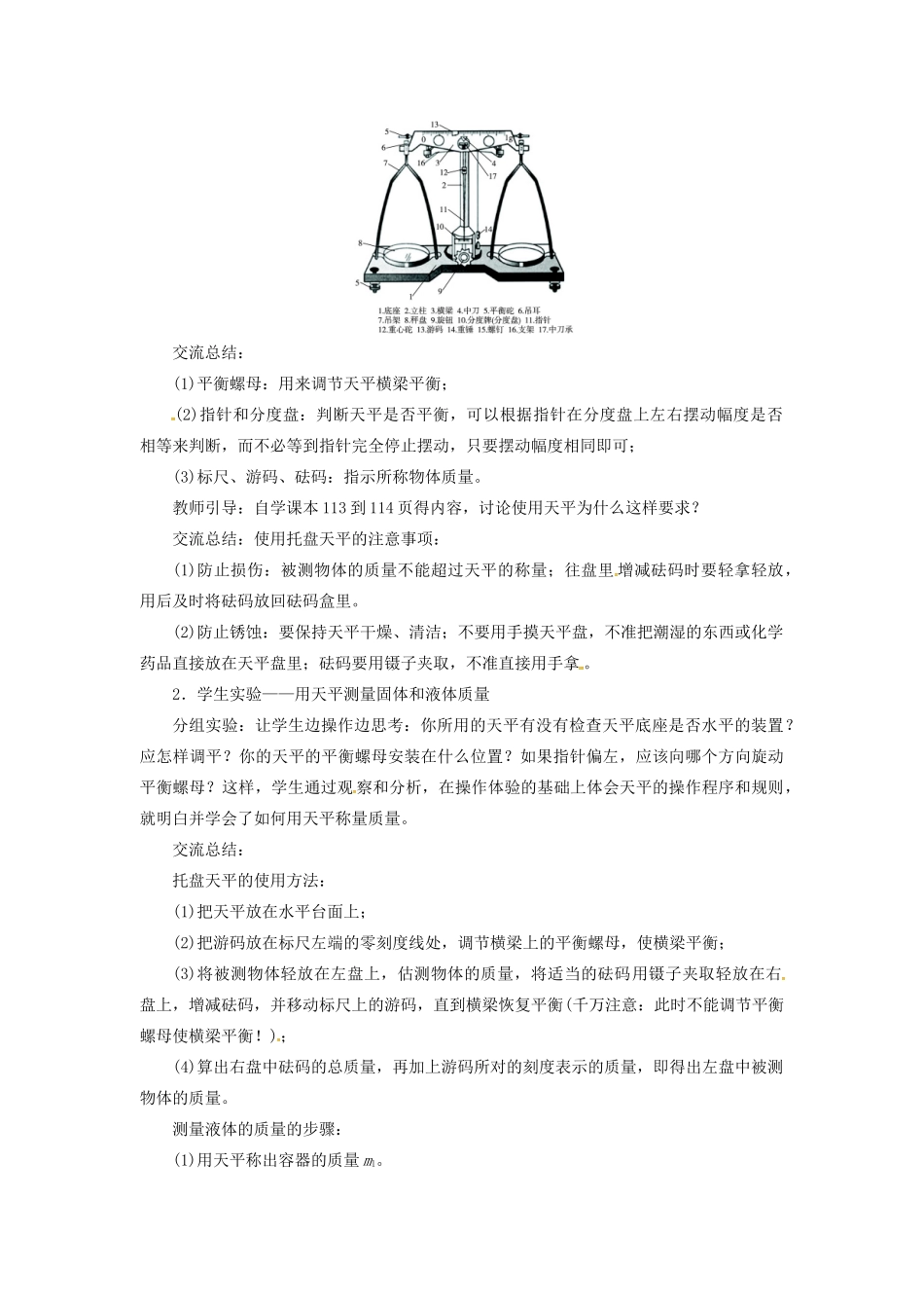 八年级物理上册 第5章 我们周围的物质 第1节 物体的质量教案 粤教沪版-粤教沪版初中八年级上册物理教案_第3页