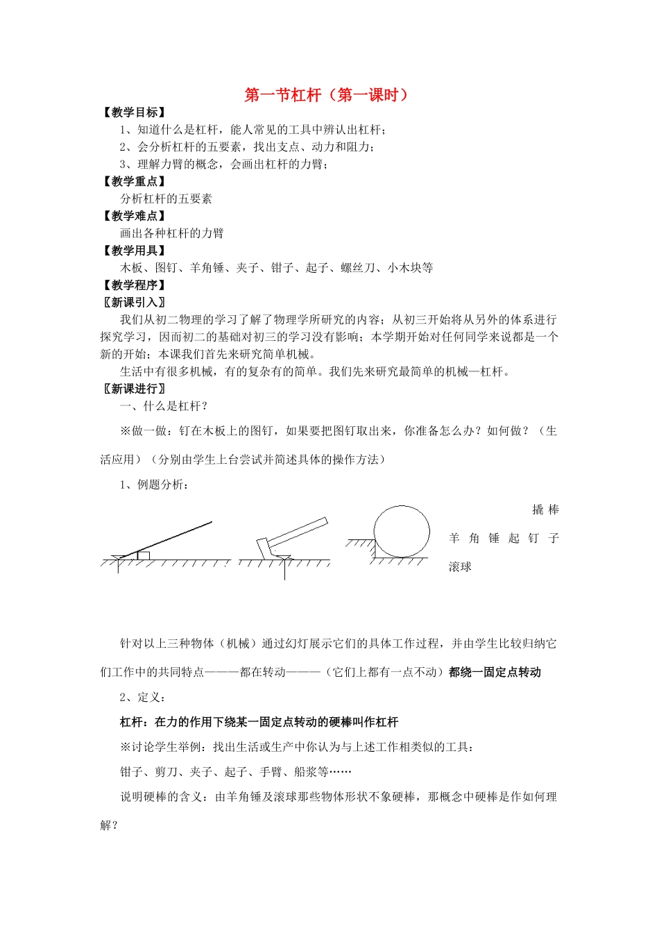 九年级物理上册 11.1 杠杆（第1课时）教案 苏科版-苏科版初中九年级上册物理教案_第1页