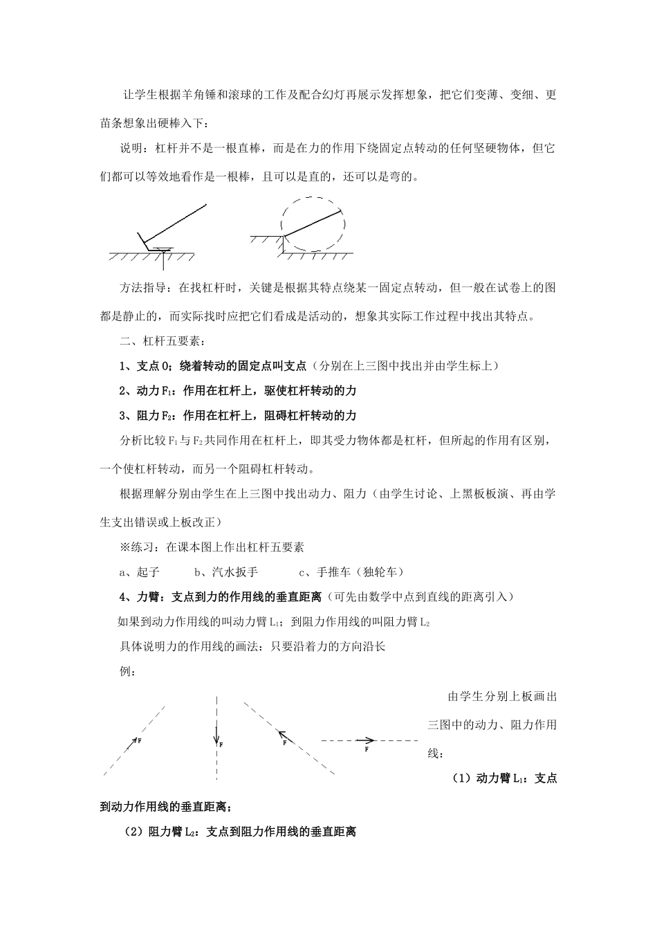九年级物理上册 11.1 杠杆（第1课时）教案 苏科版-苏科版初中九年级上册物理教案_第2页