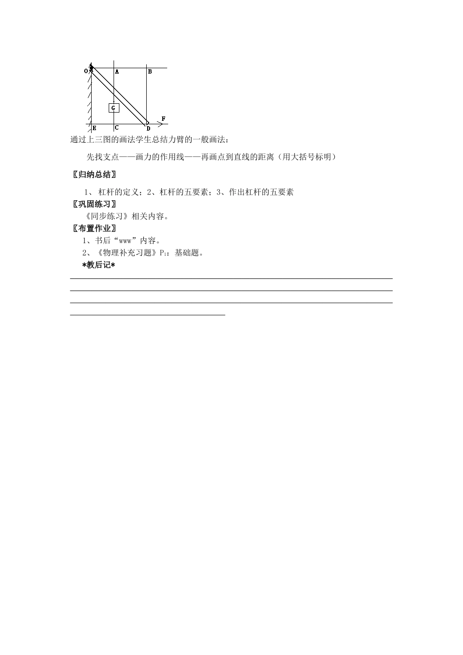 九年级物理上册 11.1 杠杆（第1课时）教案 苏科版-苏科版初中九年级上册物理教案_第3页