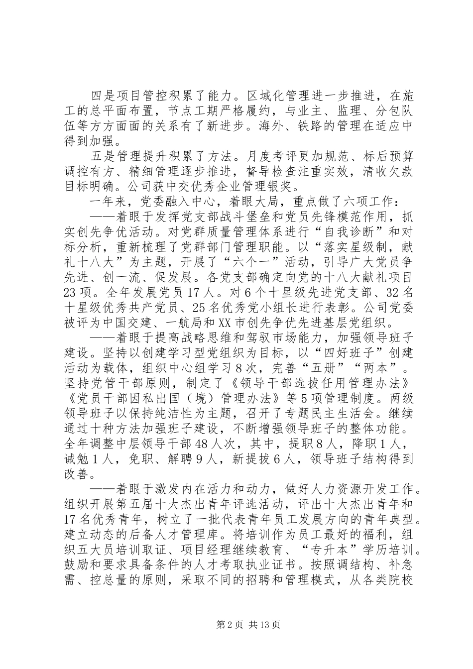 在职工代表大会上的讲话发言_第2页