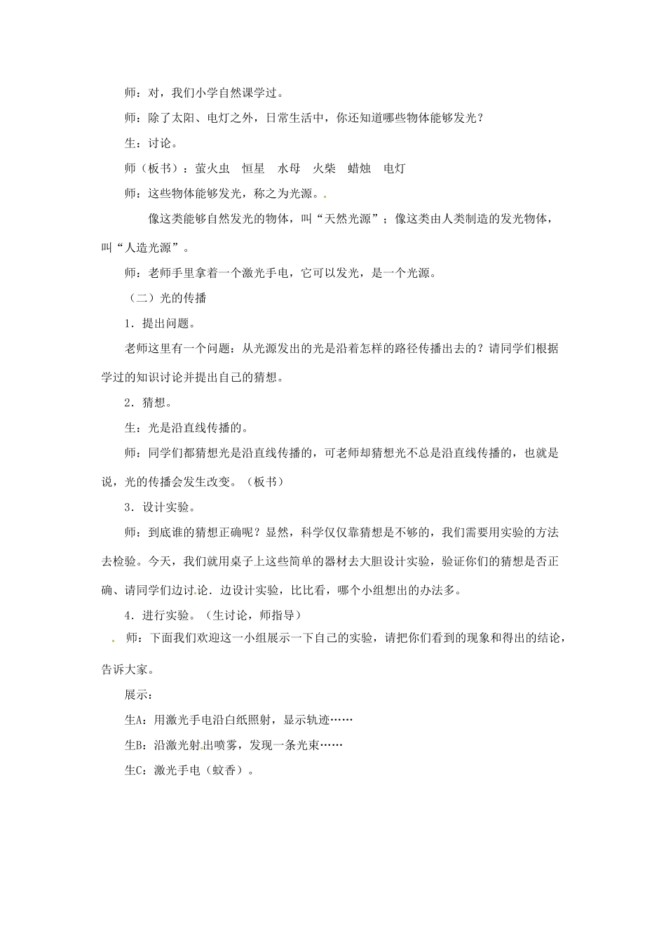 八年级物理上册 第二章光现象教案（1） 人教新课标版_第2页