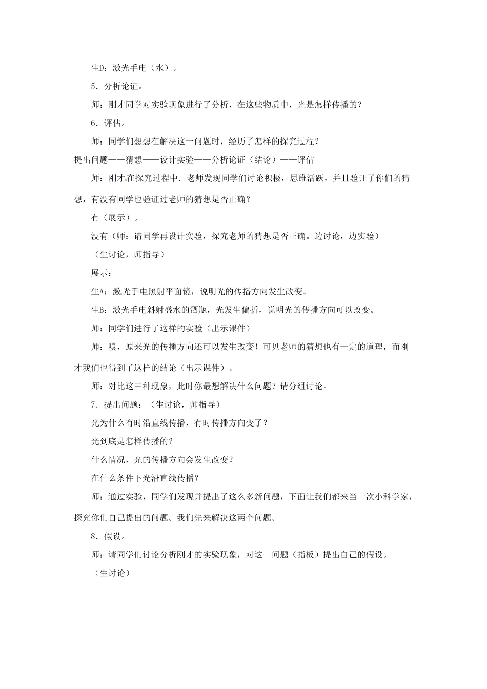 八年级物理上册 第二章光现象教案（1） 人教新课标版_第3页