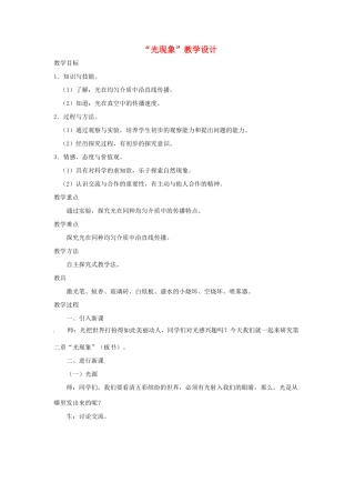 八年级物理上册 第二章光现象教案（1） 人教新课标版