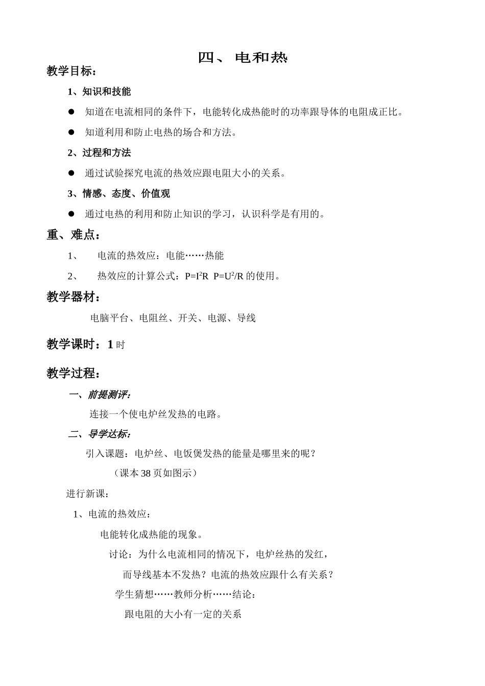 八年级物理新人教版电和热2_第1页