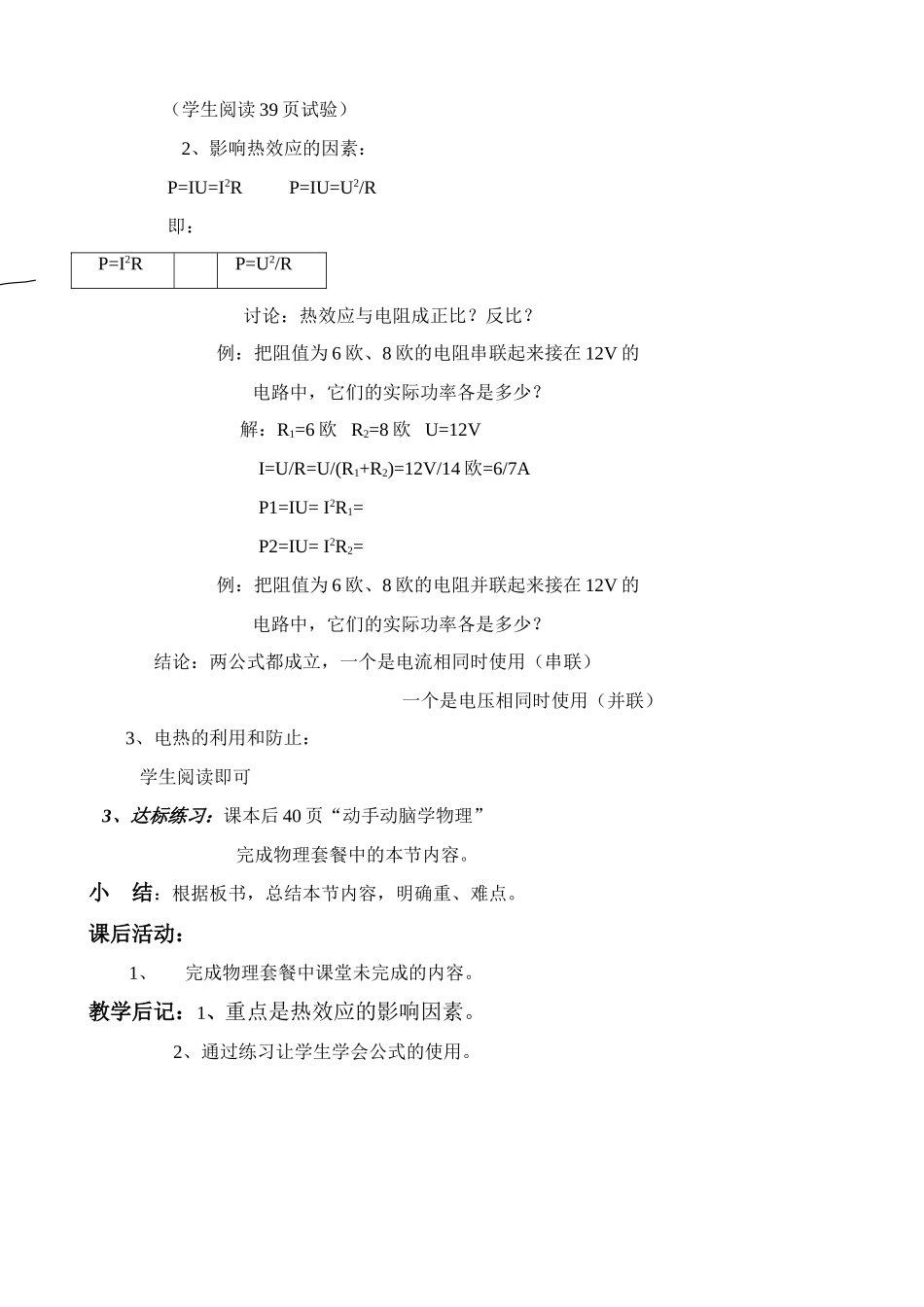 八年级物理新人教版电和热2_第2页